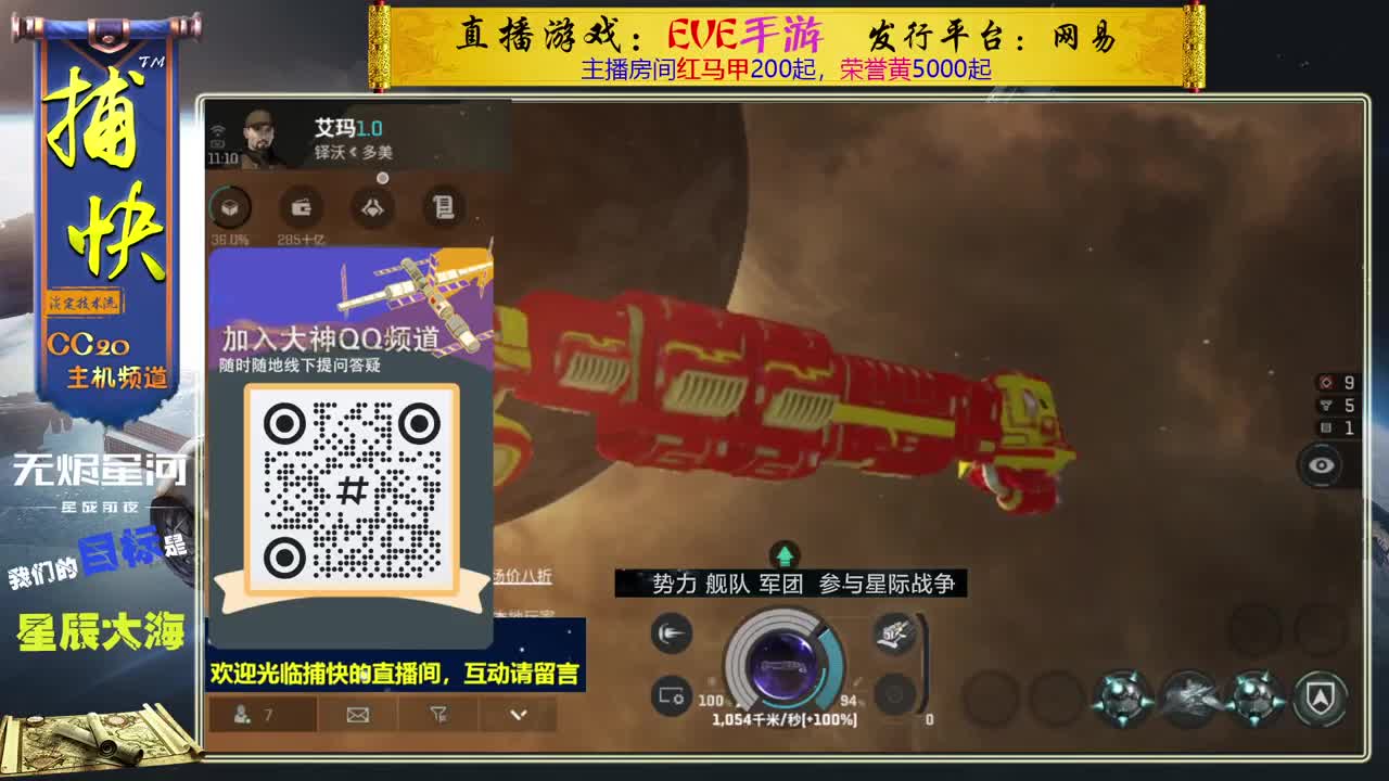 无尽的EVE商队 第5段