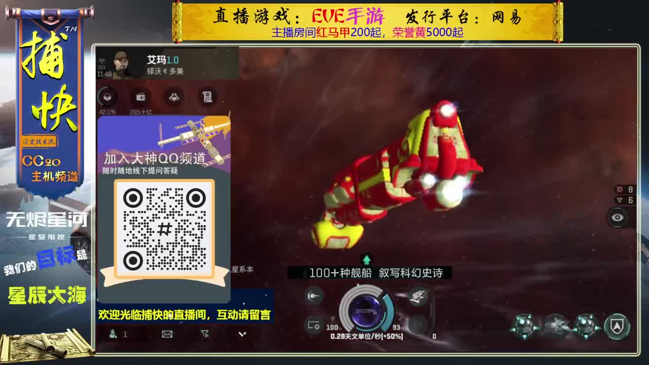 无尽的EVE商队 第6段