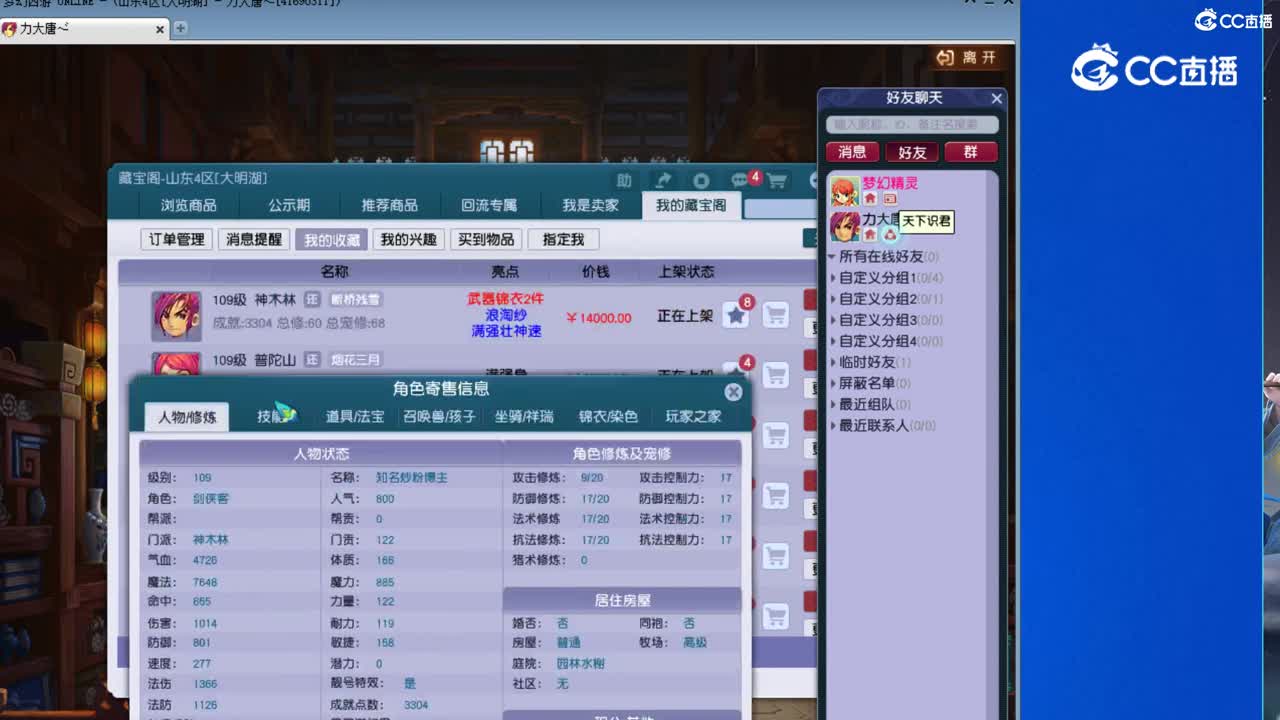【主播点评】神木林