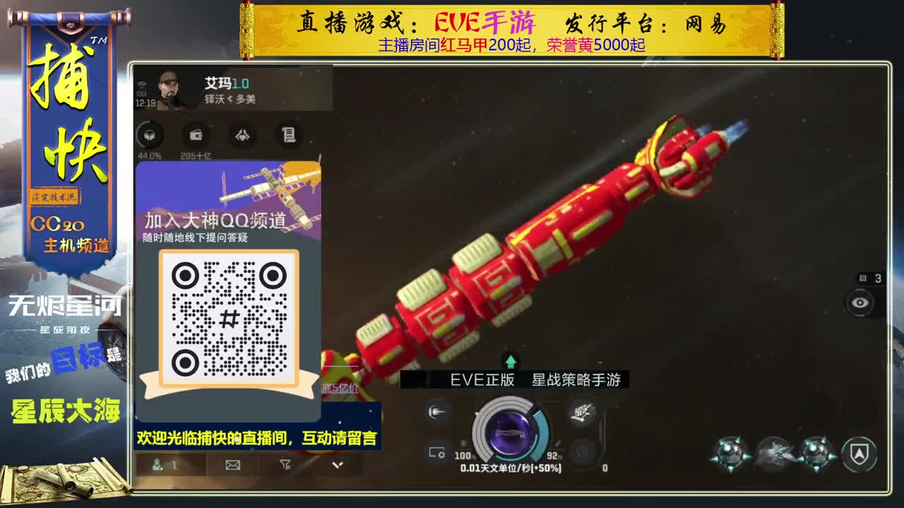 无尽的EVE商队 第7段