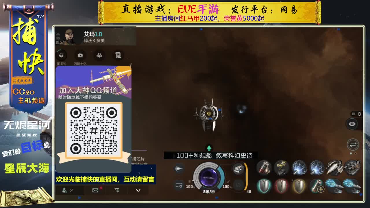 无尽的EVE商队 第8段