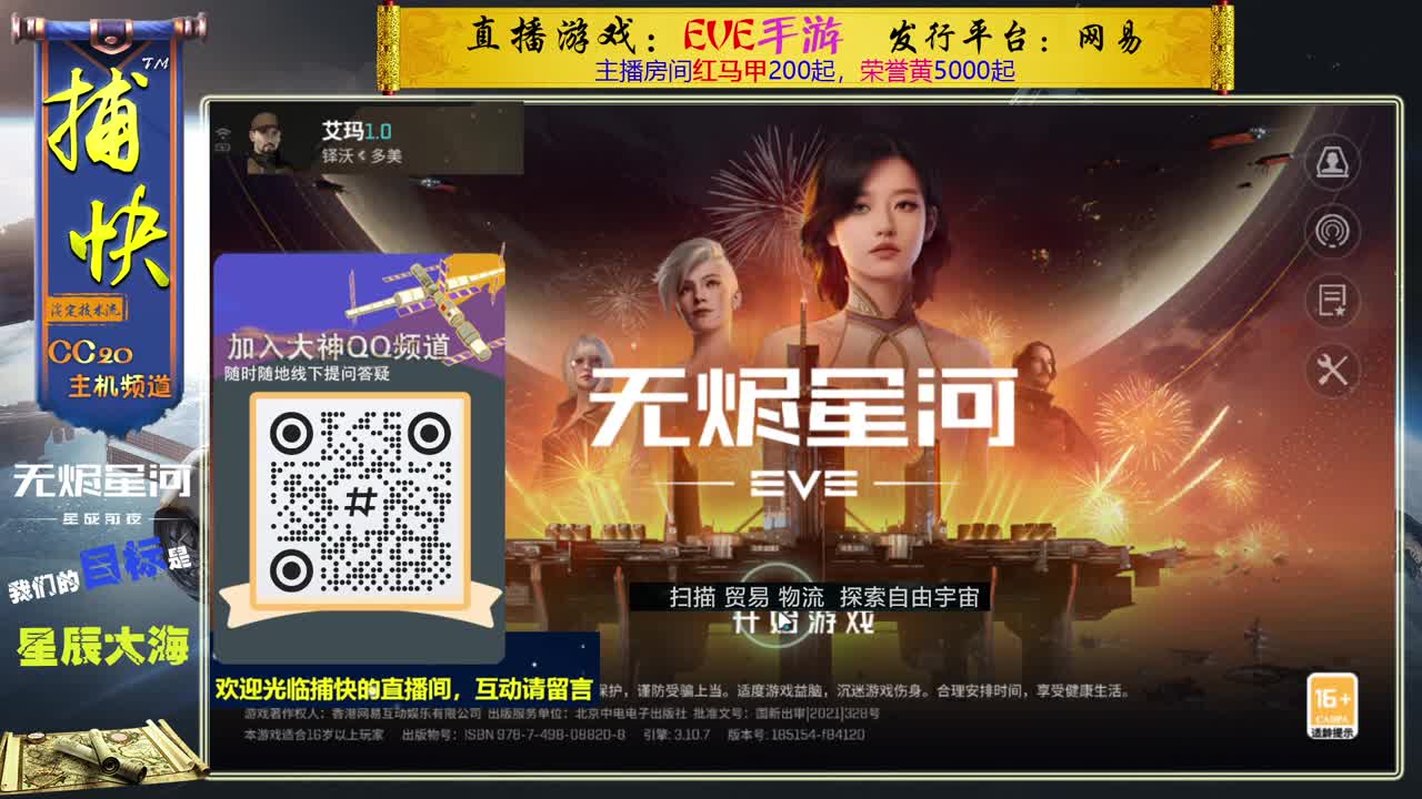 无尽的EVE商队 第10段