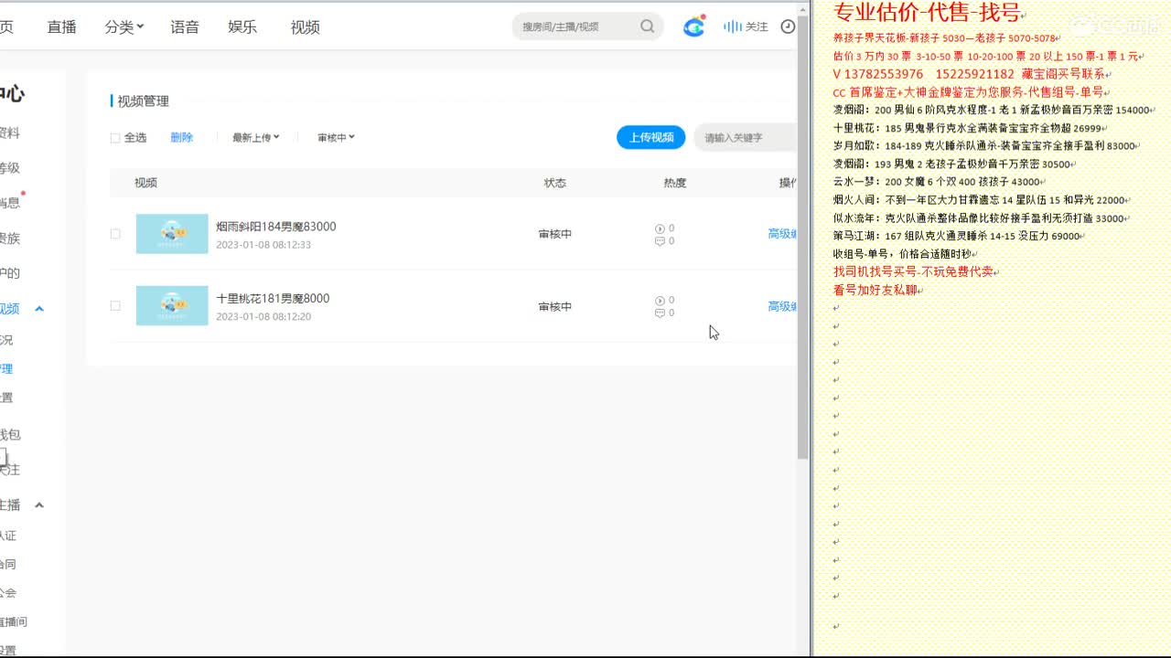 心猿-估价找号帮出号-养娃 第1段