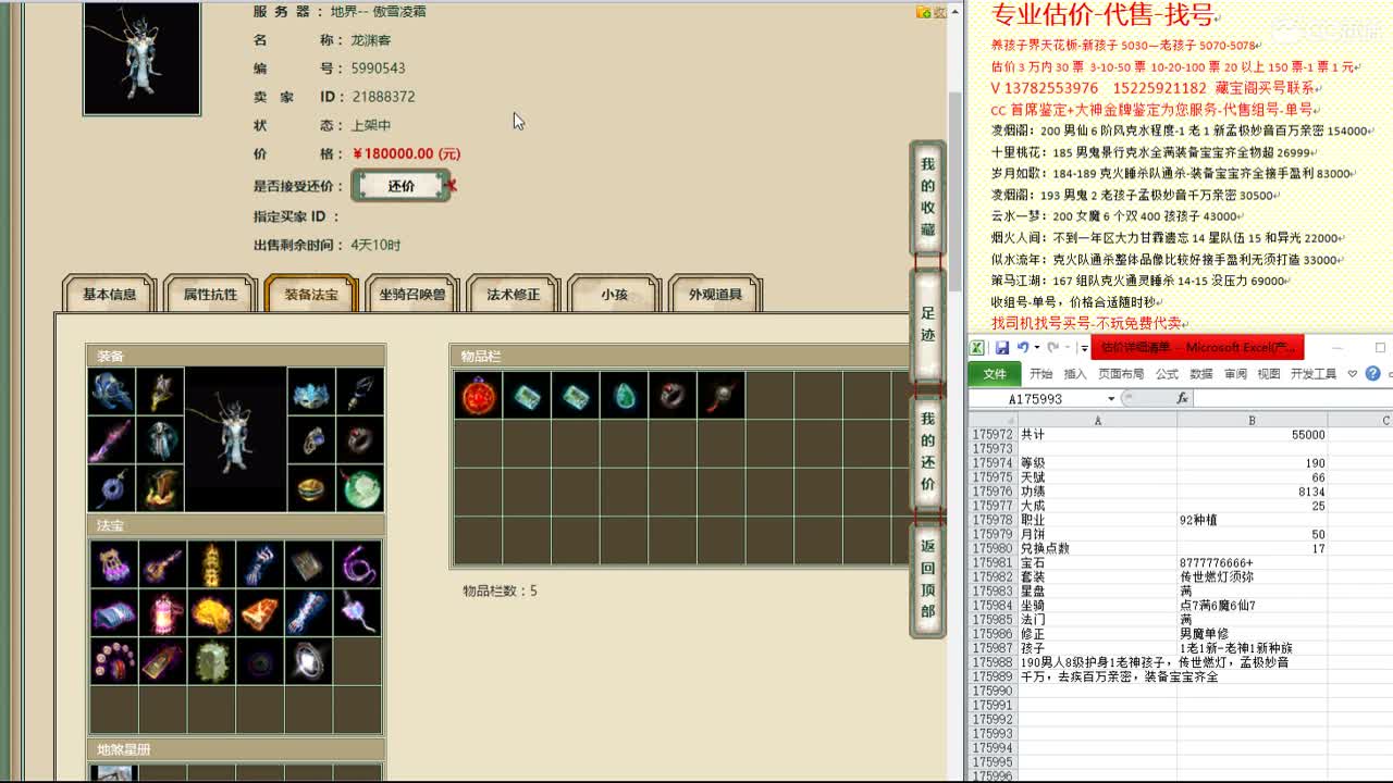 心猿-估价找号帮出号-养娃 第2段