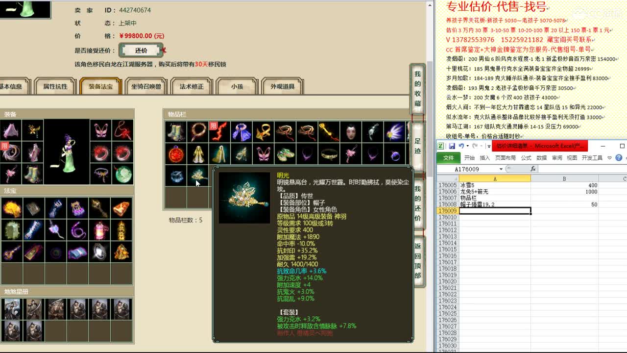 心猿-估价找号帮出号-养娃 第3段