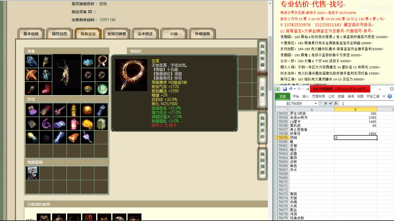 心猿-估价找号帮出号-养娃 第4段