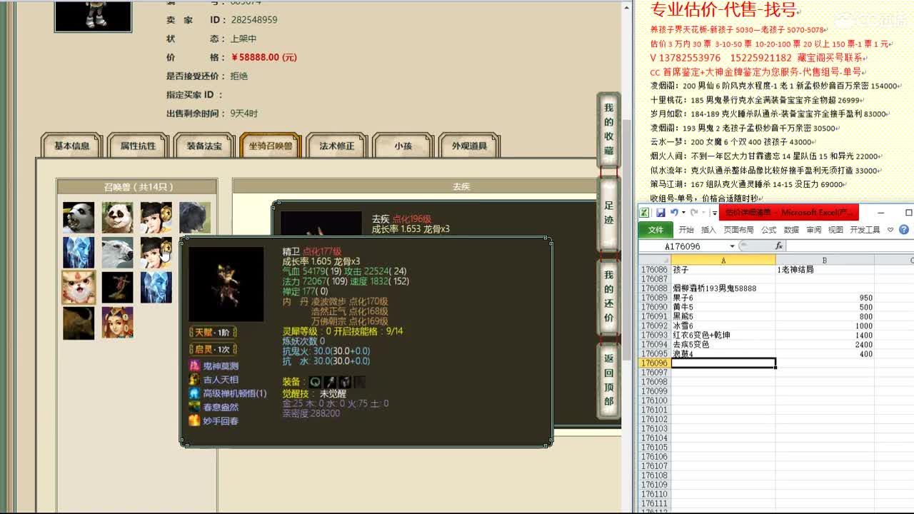 心猿-估价找号帮出号-养娃 第5段
