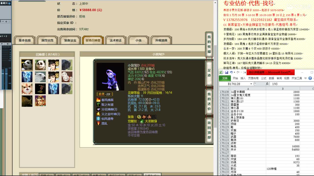 心猿-估价找号帮出号-养娃 第6段