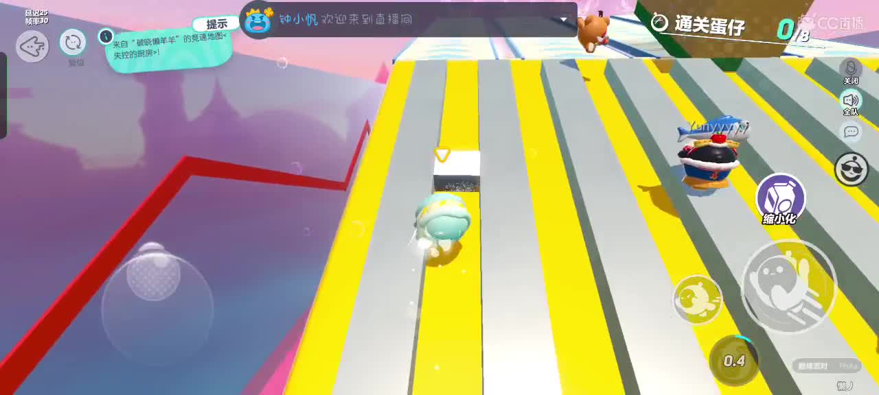 蛋仔冲鸭^O^ 第4段