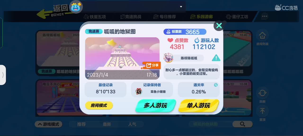 蛋仔冲鸭^O^ 第7段