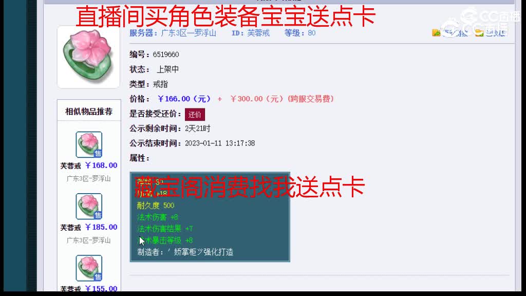 【主播点评】芙蓉戒