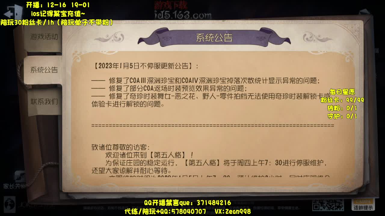 殿堂四黑~打单子 第1段