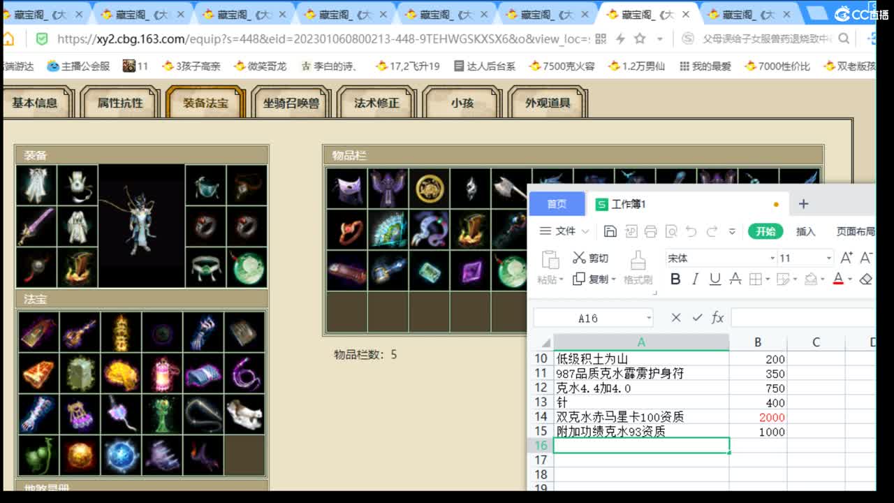 估价配装专业细心的主播 第4段