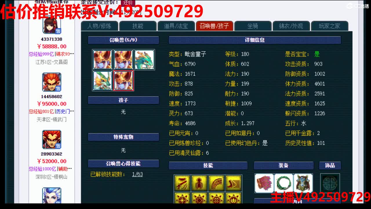 估价推销-找号配号调号 第3段
