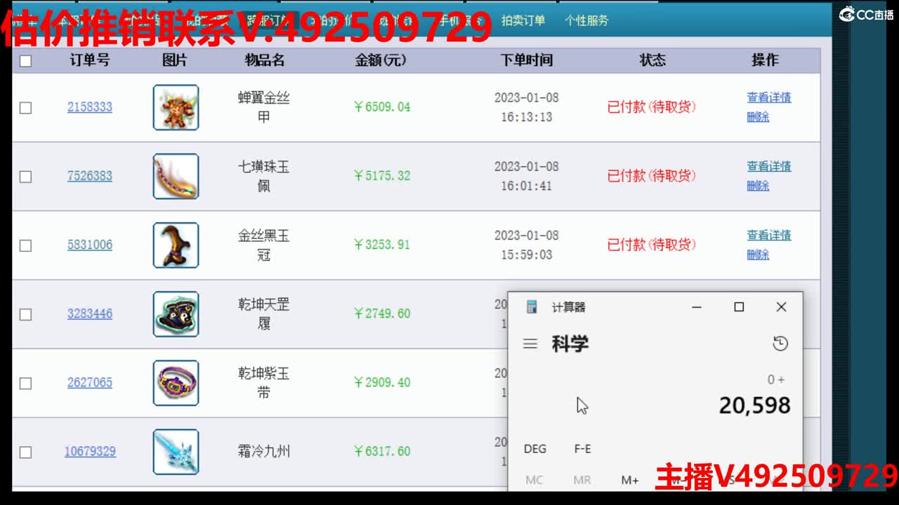 估价推销-找号配号调号 第5段