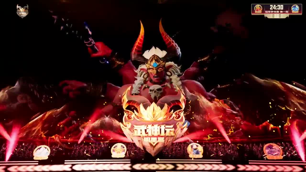 赛事嘉年华-武神坛全明星争霸赛 第11段