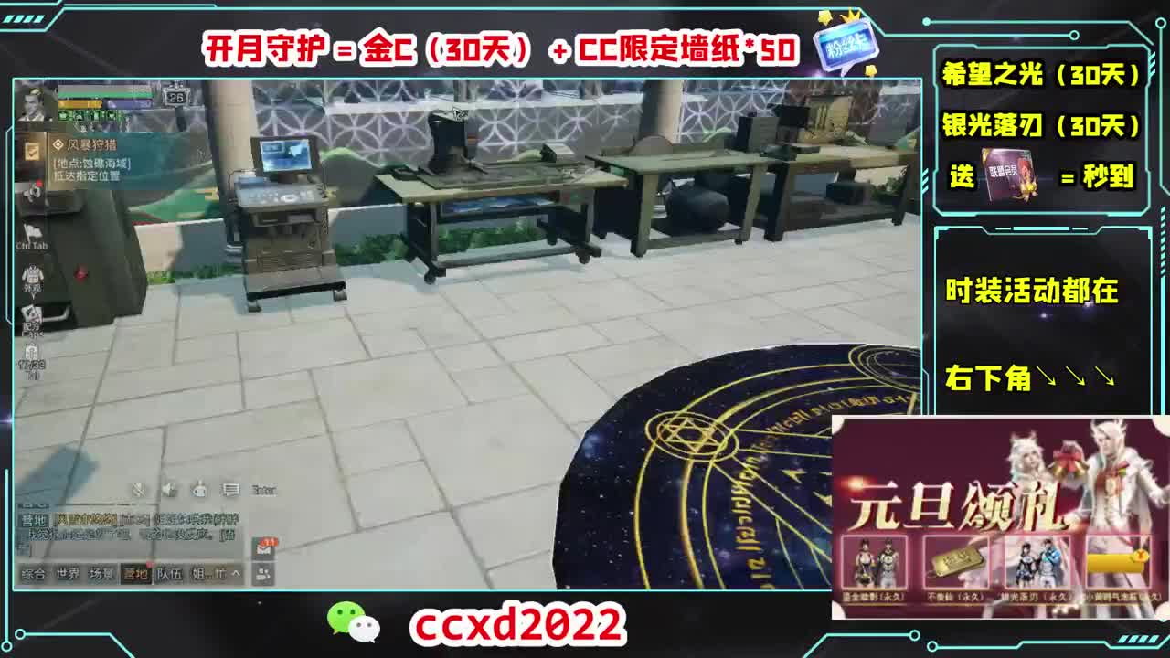 刷月卡换CC时装秒到 第1段