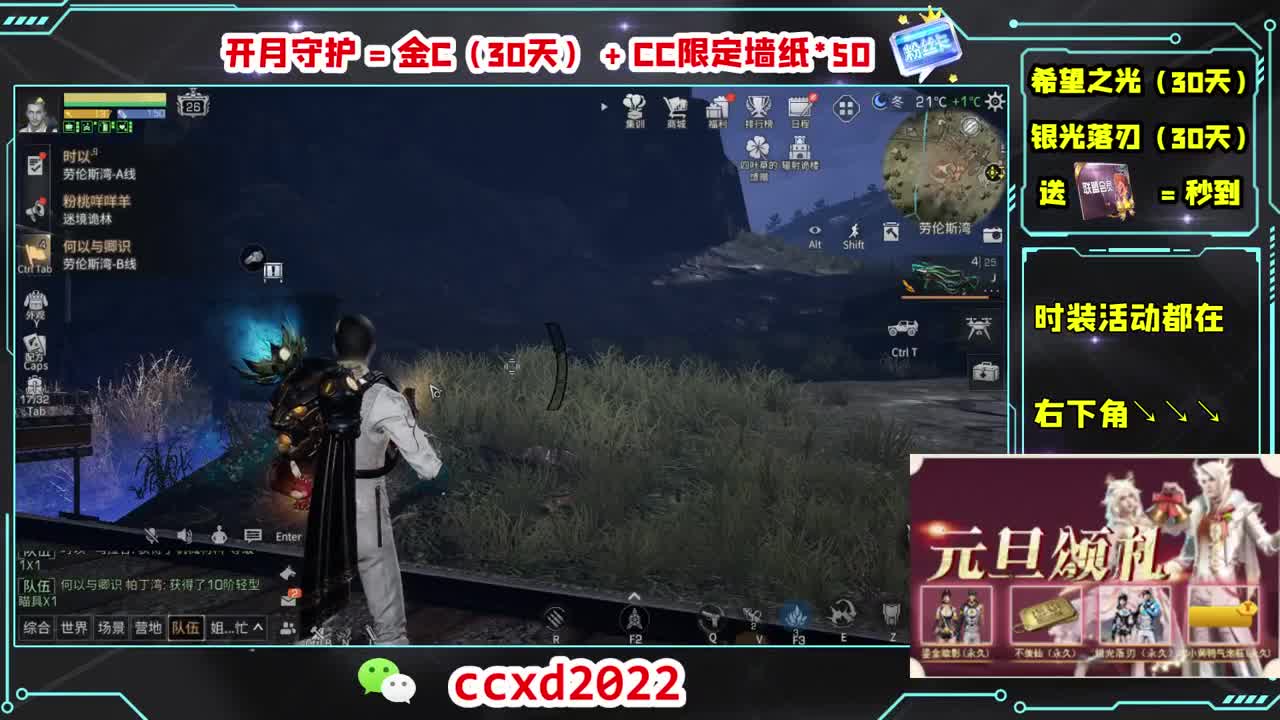 刷月卡换CC时装秒到 第2段