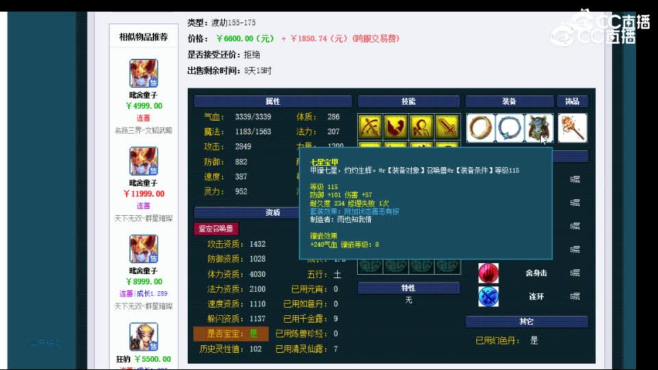 【主播点评】毗舍童子