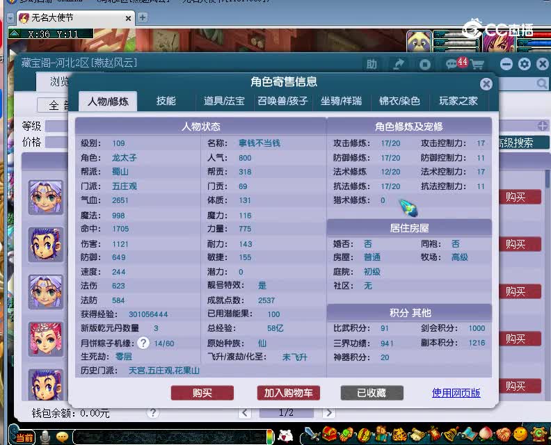 再续前缘估价109五庄观20230108