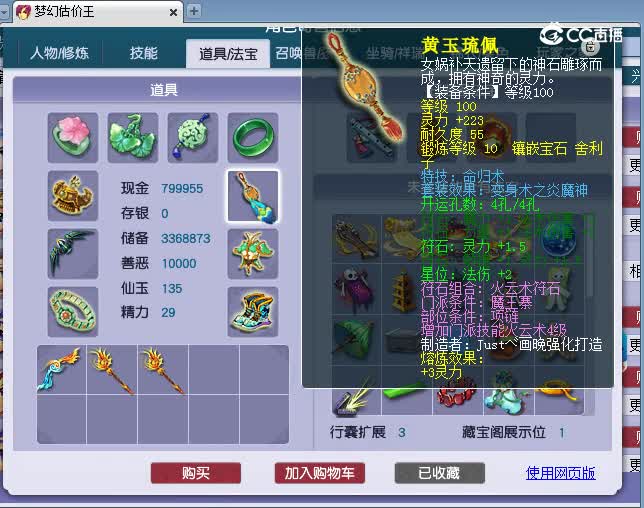 109魔王估价