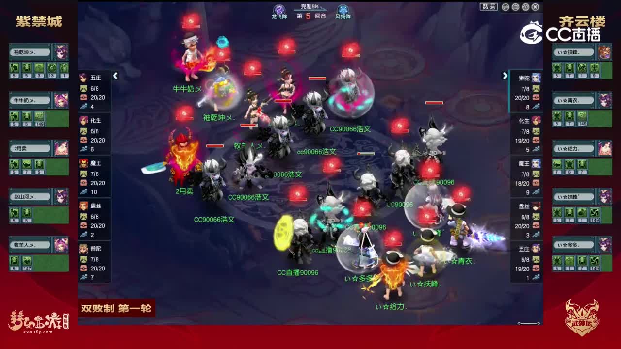 【12022武神坛全明星赛】决赛双败制第一轮：紫禁城VS齐云楼【CC情报站】