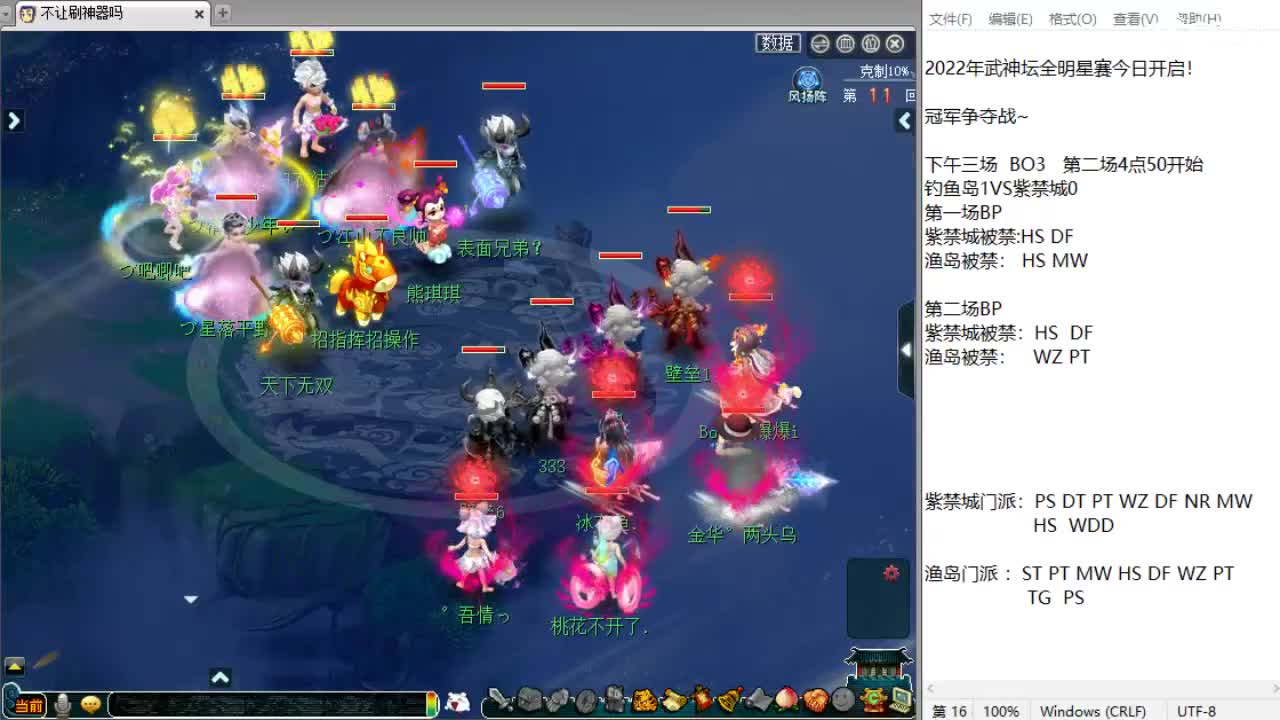 解说武神坛明星赛！！！ 第2段