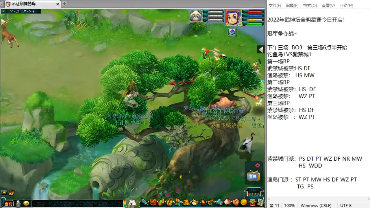 解说武神坛明星赛！！！ 第5段