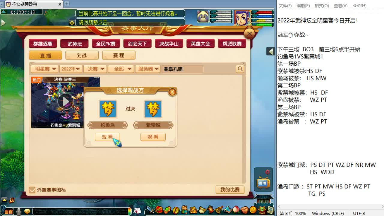 解说武神坛明星赛！！！ 第6段