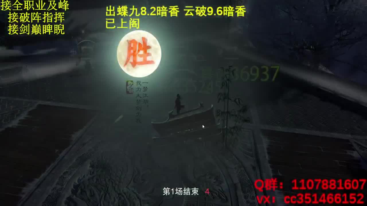 名剑四强冠军赛 第6段