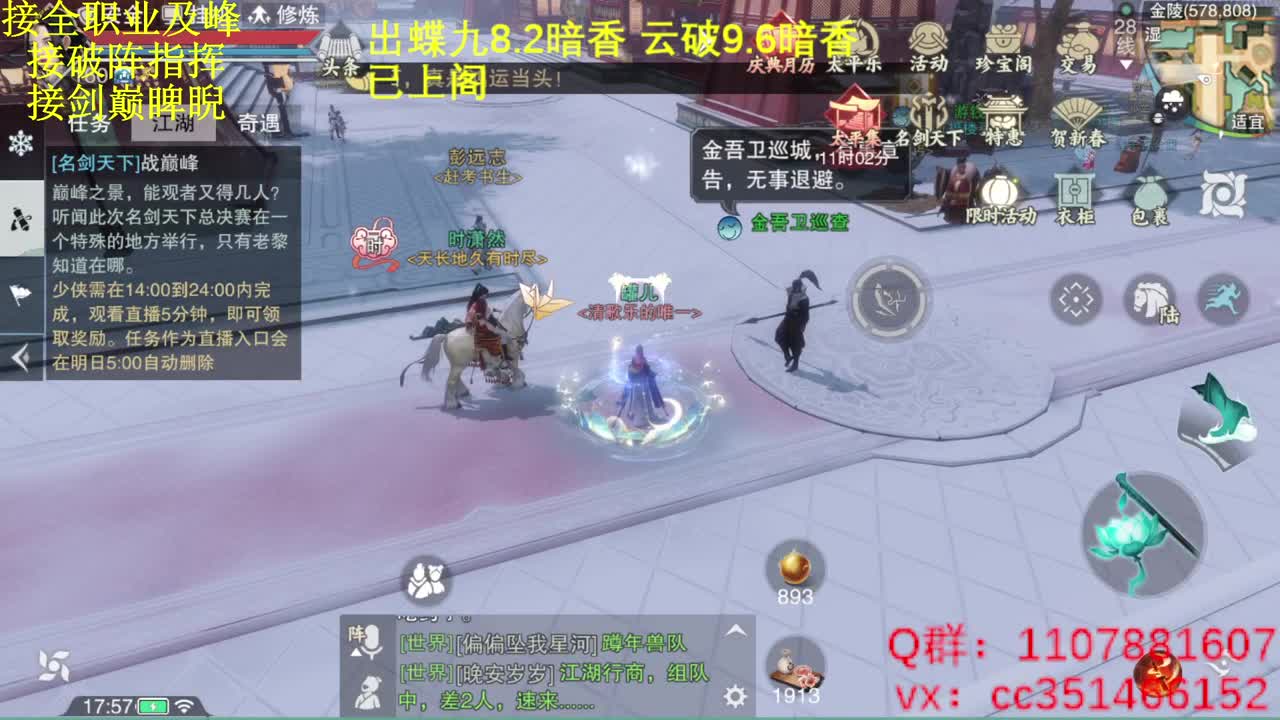 名剑四强冠军赛 第11段
