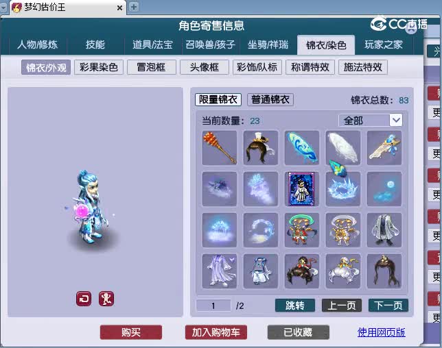 109无底估价