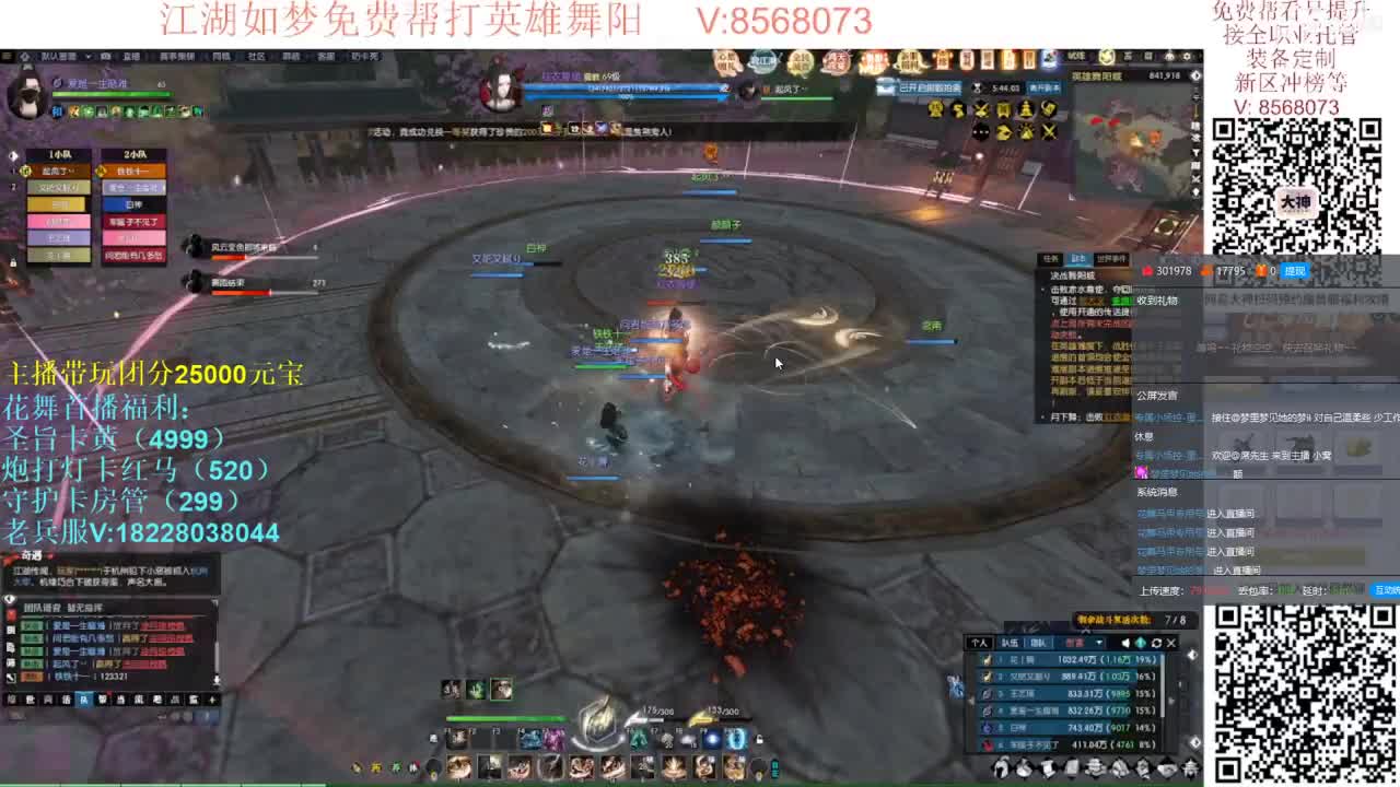 江湖如梦帮战 第9段