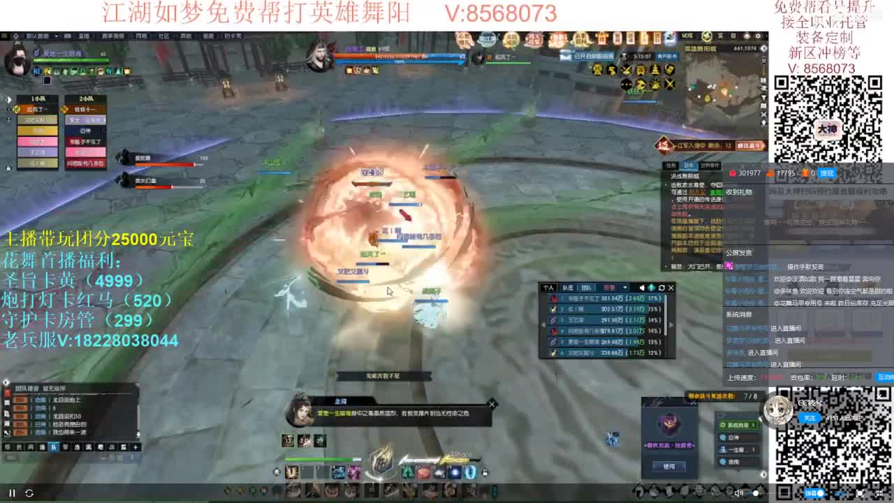 江湖如梦帮战 第10段