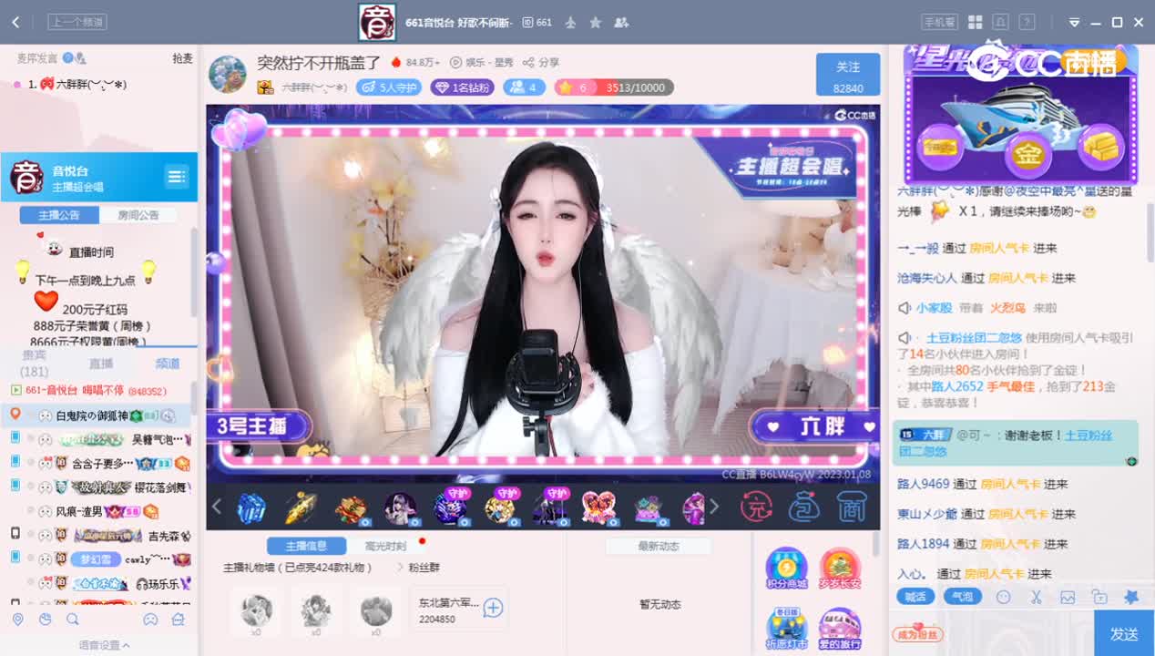 《主播超会唱》1.8