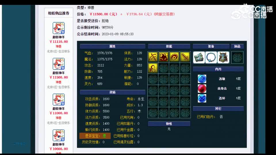 【主播点评】超级神羊