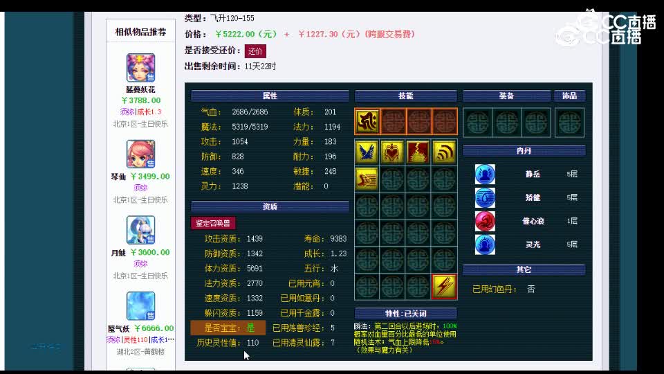 【主播点评】幻姬