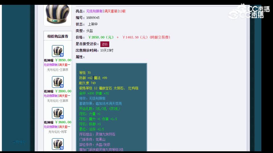 【主播点评】乾坤帽