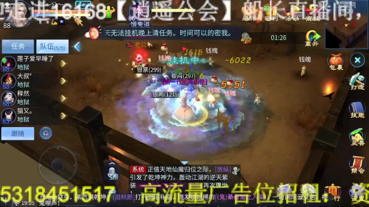 逍遥公会招主播，接托管打造冲榜！ 第2段