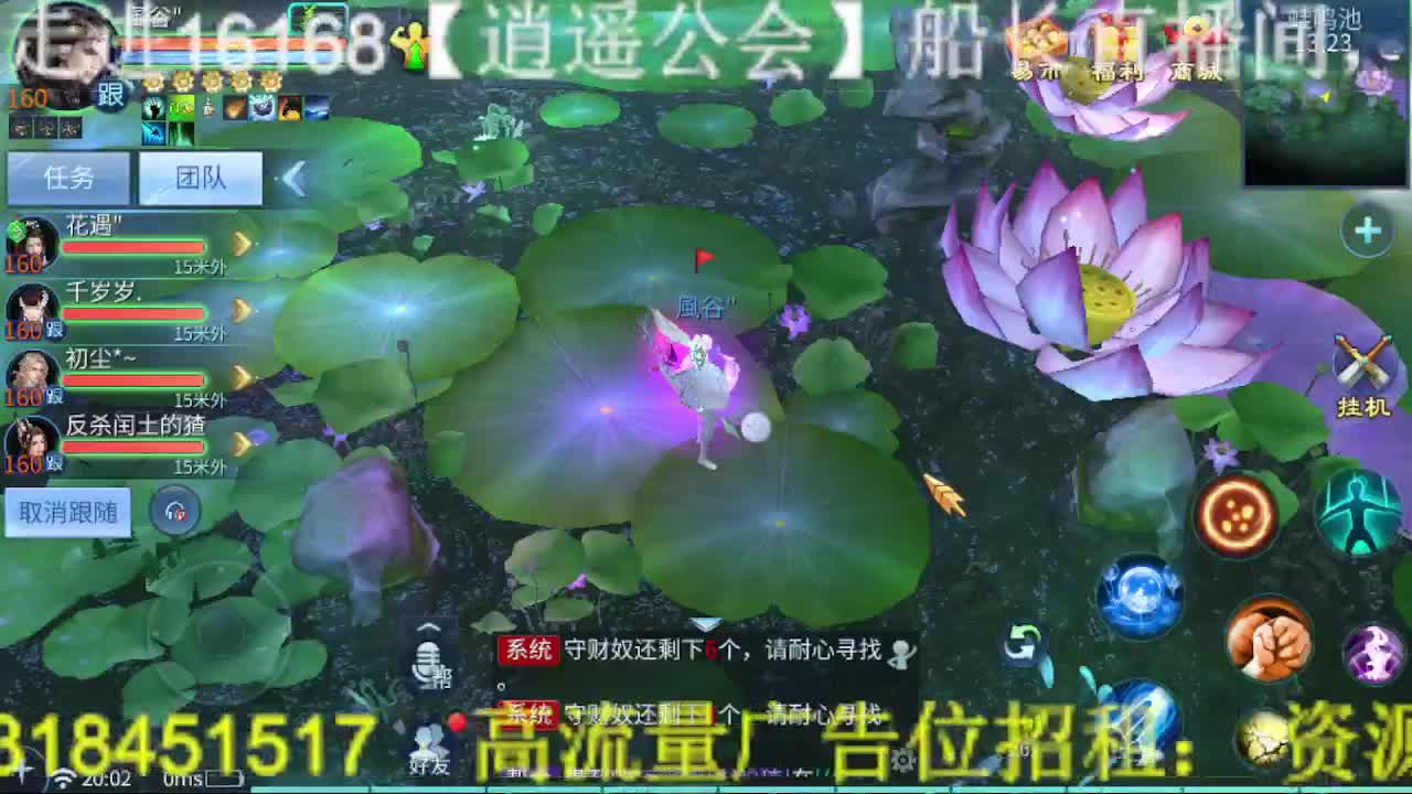 逍遥公会招主播，接托管打造冲榜！ 第4段