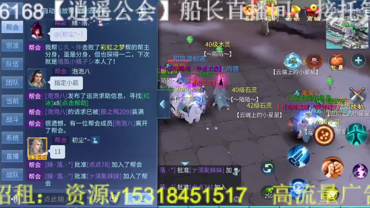 逍遥公会招主播，接托管打造冲榜！ 第8段