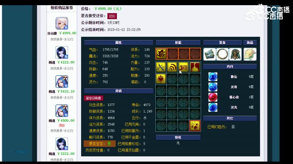 【主播点评】涂山瞳
