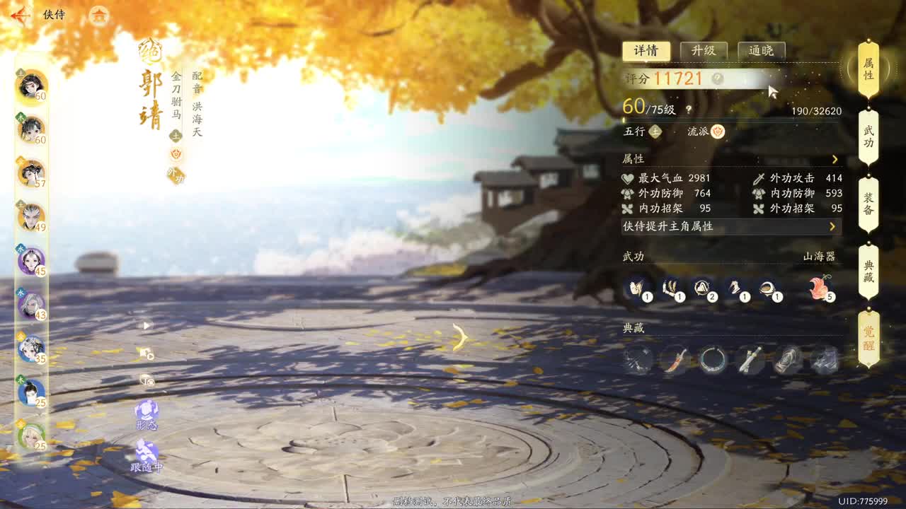 铁血丹心测试进行中 第3段