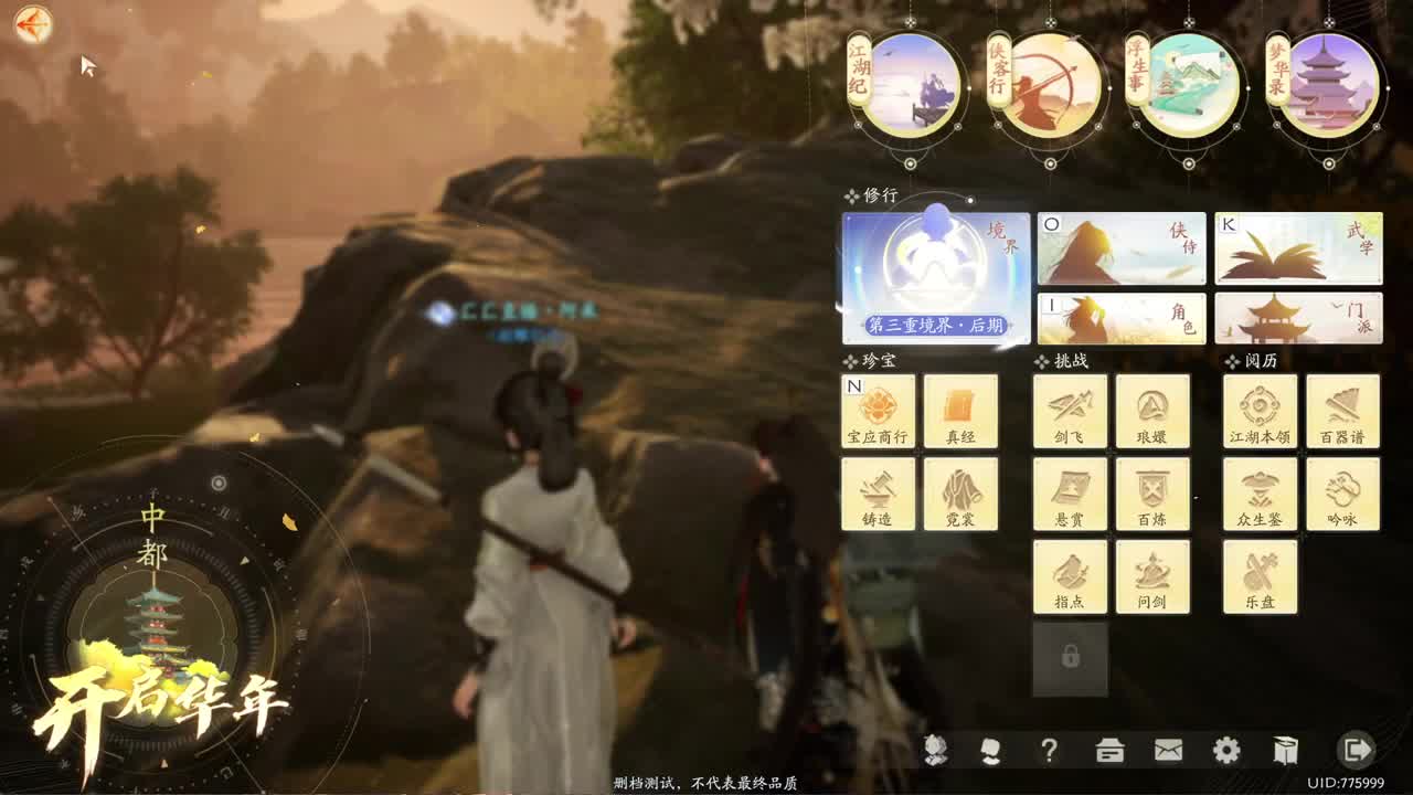 铁血丹心测试进行中 第4段