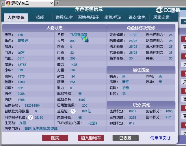 175龙估价