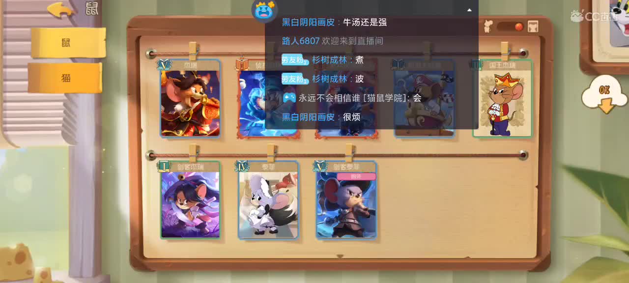 聊天——猫鼠天梯 2023越来越好 第8段