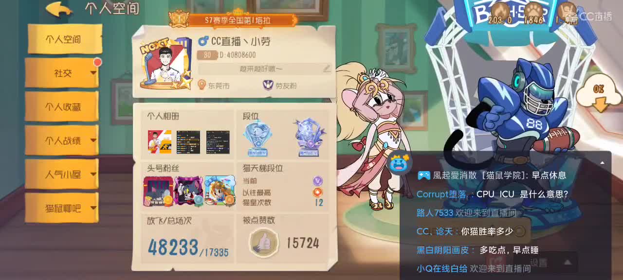聊天——猫鼠天梯 2023越来越好 第9段