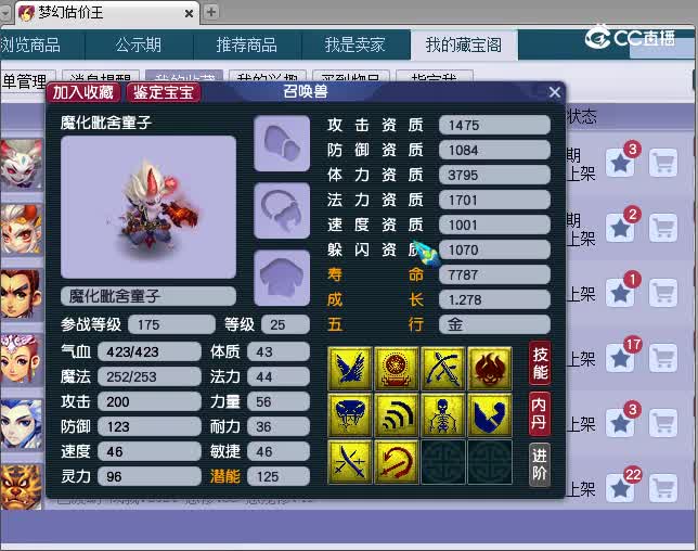 25级魔化童子估价