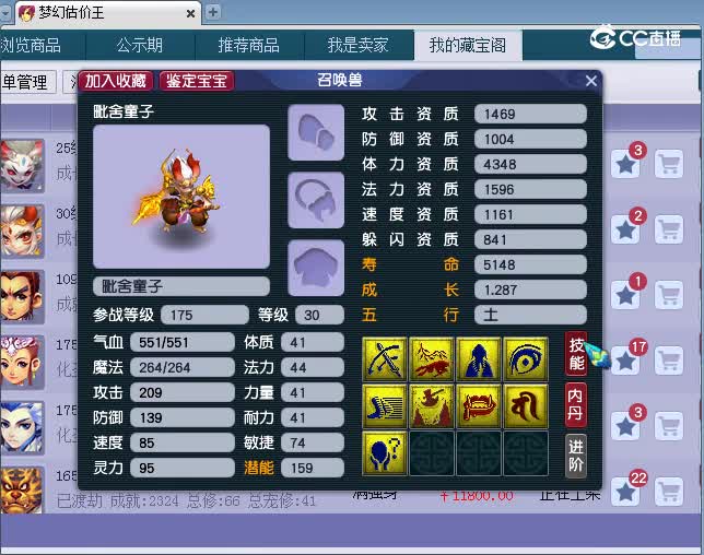 30级童子估价