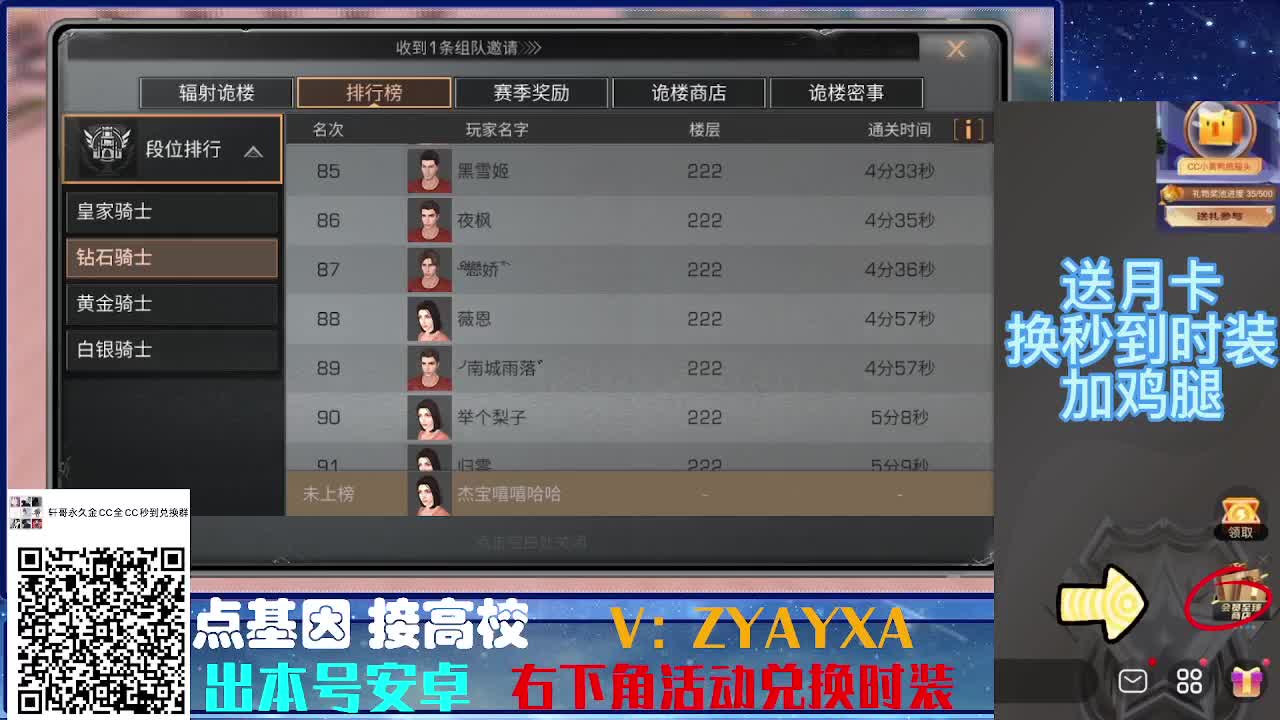 接诡楼最后一天偷榜守榜竞速 第3段
